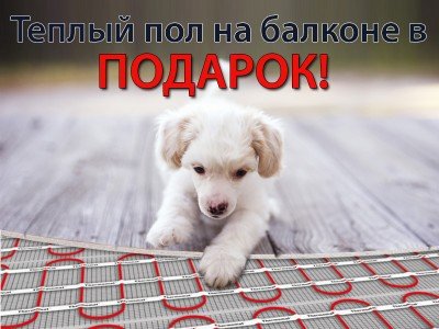 Остекление балкона скидки. Пластиковые окна Томск акции.
